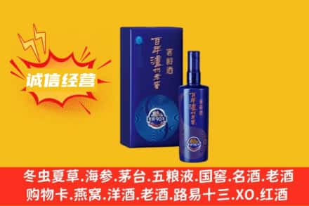 潍坊昌乐县回收百年泸州